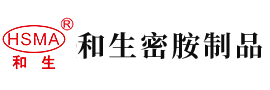 日逼视频办公室安徽省和生密胺制品有限公司